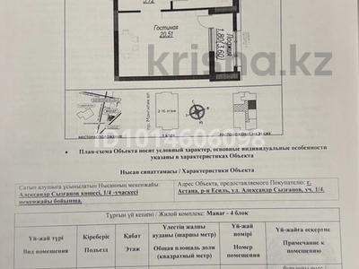 1-комнатная квартира · 45.7 м² · 9/16 этаж, Александр Сызганов 1/2 за 30 млн ₸ в Астане, Есильский р-н