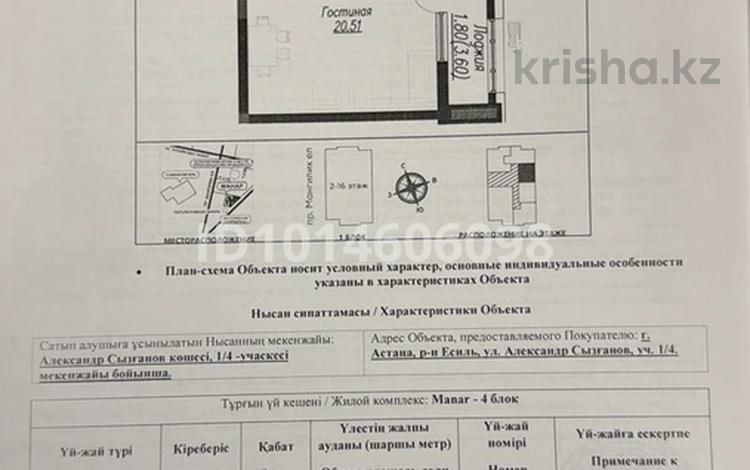 1-комнатная квартира · 45.7 м² · 9/16 этаж, Александр Сызганов 1/2 за 30 млн ₸ в Астане, Есильский р-н — фото 2
