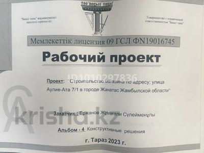 Участок · 15 соток, Аулие ата 7/1 — Больница за 18 млн ₸ в Жанатасе