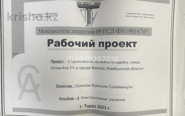 Участок · 15 соток, Аулие ата 7/1 — Больница за 18 млн ₸ в Жанатасе — фото 11
