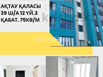 2-комнатная квартира, 75 м², 3/6 этаж, 39-й мкр 12 за 16.5 млн 〒 в Актау, 39-й мкр