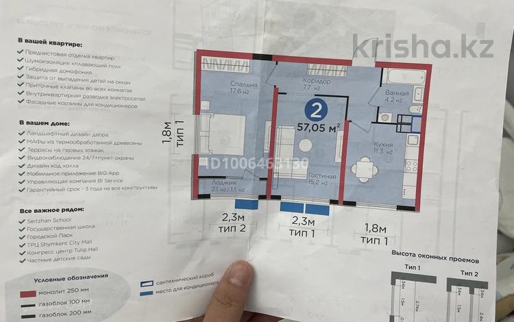 2-бөлмелі пәтер · 57.5 м² · 11/16 қабат, ​Туркия 1280/2, бағасы: 30 млн ₸ в Шымкенте, Туран р-н — фото 3