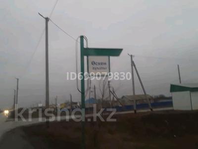 Жер телімі · 11 сотық, Оскен12 12 — Оскен, бағасы: 8.5 млн ₸ в Деркуле
