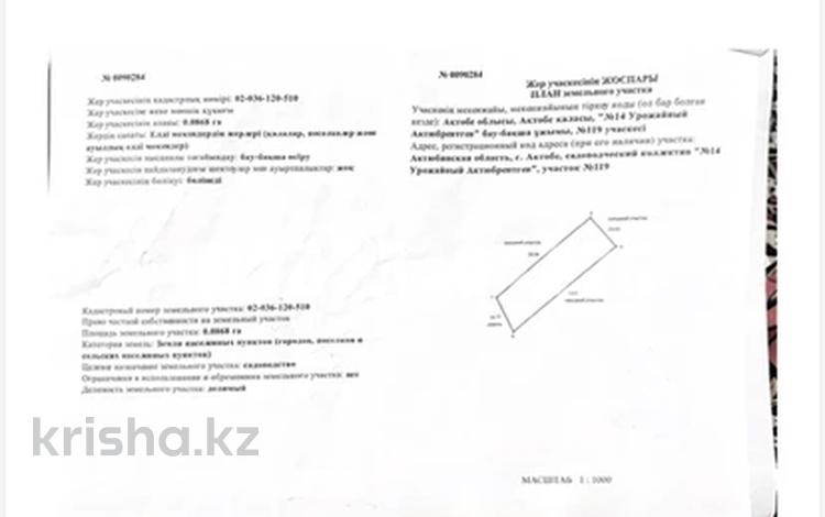 Участок · 9 соток, Урожайная 119 — Станция Акбулак за 4.5 млн ₸ в Актобе, жилой массив Заречный-2 — фото 2