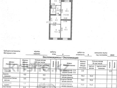3-комнатная квартира · 80.7 м² · 4/5 этаж, Кунай, 82 квартал 3 за 25 млн ₸ в Костанае
