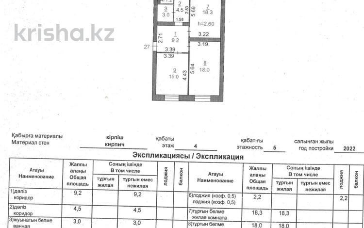 3-комнатная квартира · 80.7 м² · 4/5 этаж, Кунай, 82 квартал 3 за 25 млн ₸ в Костанае — фото 2