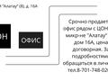 Офисы · 35 м² за 19 млн 〒 в Таразе, мкр Алатау