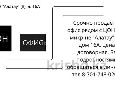 Офисы · 35 м² за 19 млн 〒 в Таразе, мкр Алатау