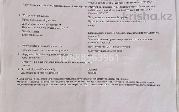 Участок · 6 соток, Степная 93 — Победа-Лесная за 1 млн ₸ в  — фото 3