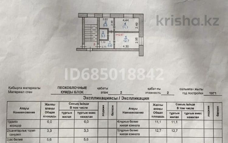2-комнатная квартира, 38.7 м², 2/2 этаж, Киевская улица 52/2 за 10.5 млн 〒 в Костанае — фото 3
