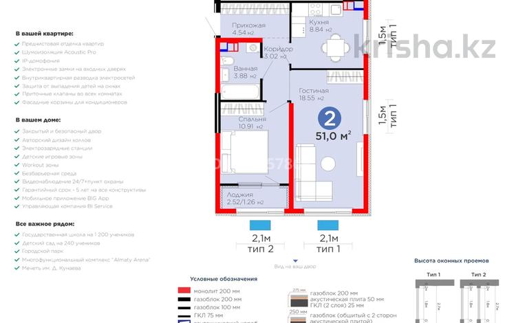 2-комнатная квартира · 51 м² · 2/6 этаж, мкр Гажайып 4-блок 107 — Монке би Момышұлы за ~ 43 млн ₸ в Алматы, Алатауский р-н — фото 2