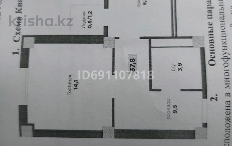 1-комнатная квартира, 37.8 м², 16/16 этаж, Н. Тлендиева 52 — ул. Баршын за 12 млн 〒 в Астане, р-н Байконур — фото 8