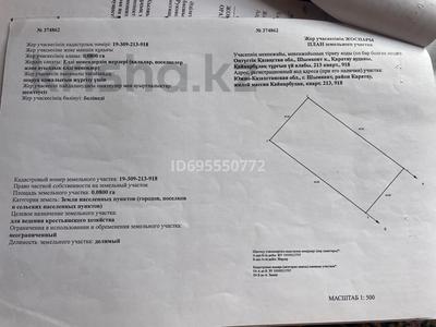 Жер телімі 0.08 га, мкр Бозарык, бағасы: 6.5 млн 〒 в Шымкенте, Каратауский р-н