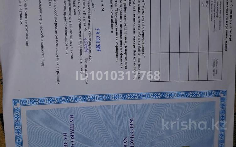 Участок · 7.47 соток, Учетный квартал 163 — По Алдашева ближе Ташкенский тракт за 5 млн ₸ в Шамалгане — фото 8