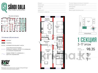 3-комнатная квартира · 98.35 м² · 17/17 этаж, Бухар жырау 12/2, 12/3 за 82 млн ₸ в Астане, Есильский р-н