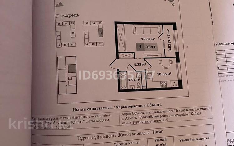 1-комнатная квартира, 37.44 м², 3/7 этаж, мкр Кайрат, Туркистан за 18 млн 〒 в Алматы, Турксибский р-н — фото 2