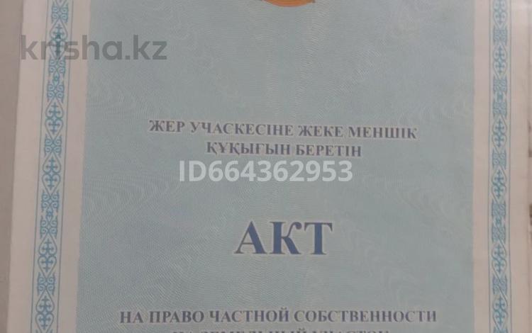 Участок · 15 соток, Жумабаева 20 за 10 млн ₸ в Жалтырколе — фото 2