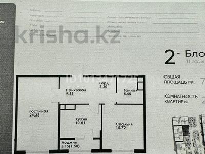 2-комнатная квартира · 71 м² · 11/12 этаж, Макатаева - Байтурсынова 10 за 56 млн ₸ в Алматы, Алмалинский р-н