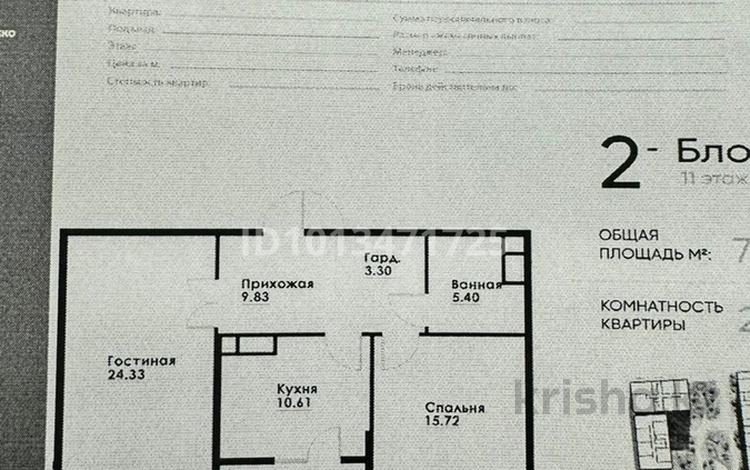 2-комнатная квартира · 71 м² · 11/12 этаж, Макатаева - Байтурсынова 10 за 56 млн ₸ в Алматы, Алмалинский р-н — фото 3