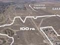 Жер телімі · 100 сотық, Елтай, бағасы: 1.3 млрд ₸ в Ельтае — фото 2