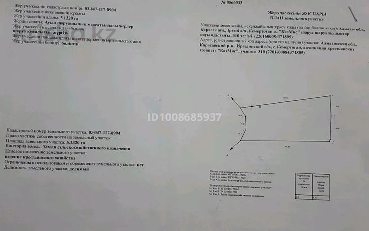 Участок · 5 га, Алматы за 120 млн ₸ — фото 2