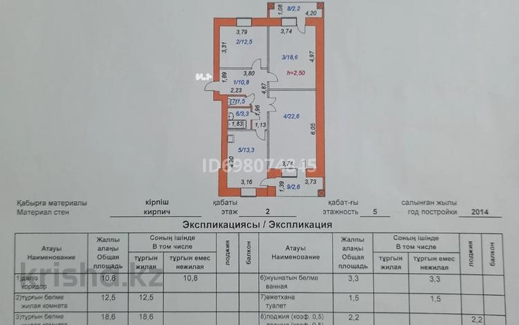 3-бөлмелі пәтер, 87.4 м², 2/5 қабат, М-н Сары Арка 11 / 1, бағасы: 29.9 млн 〒 в Кокшетау — фото 2