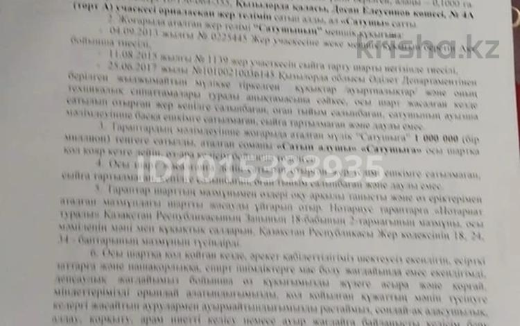 Жер телімі · 10 сотық, 13 № 30 А, бағасы: 1.3 млн ₸ в Досане — фото 2