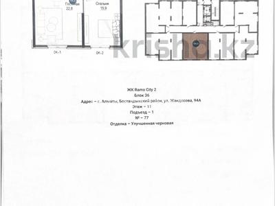 2-бөлмелі пәтер · 59.3 м² · 10/11 қабат, жандосова 94А, бағасы: 45 млн ₸ в Алматы, Бостандыкский р-н