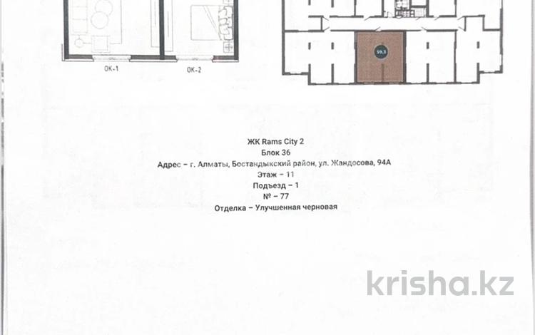 2-бөлмелі пәтер · 59.3 м² · 10/11 қабат, жандосова 94А, бағасы: 45 млн ₸ в Алматы, Бостандыкский р-н — фото 2