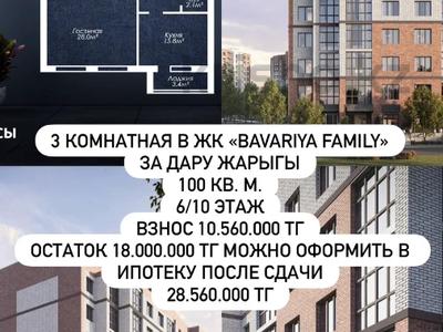 3-комнатная квартира · 100 м² · 6/10 этаж, мкр. Алтын орда, Мустафы Шокая — Санкибая за ~ 28.6 млн ₸ в Актобе