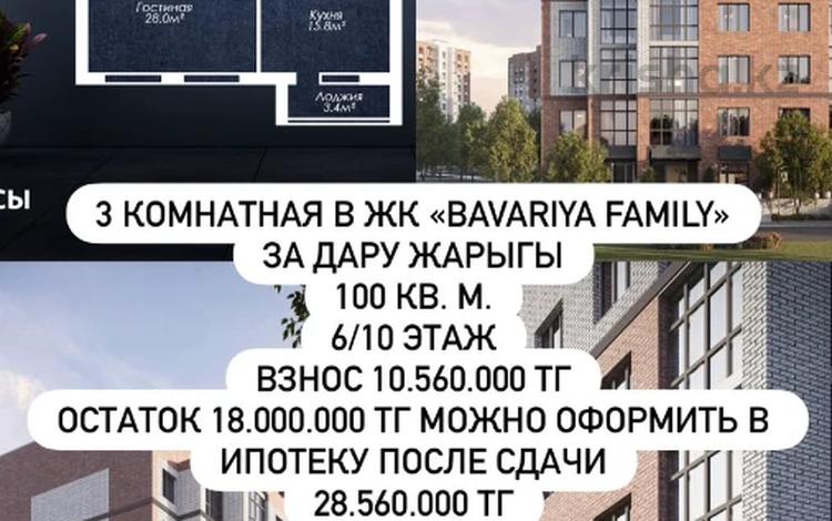 3-комнатная квартира · 100 м² · 6/10 этаж, мкр. Алтын орда, Мустафы Шокая — Санкибая за ~ 28.6 млн ₸ в Актобе — фото 2