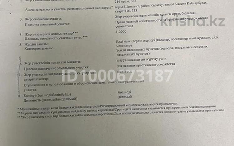 Участок · 1 га, Абайский р-н, мкр Бозарык за 30 млн 〒 в Шымкенте — фото 2