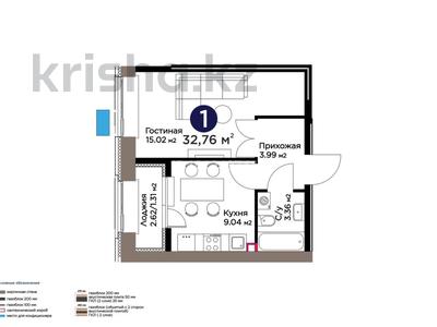 1-комнатная квартира · 32.76 м² · 2/9 этаж, Е 101 5 за 19.8 млн ₸ в Астане, Нура р-н