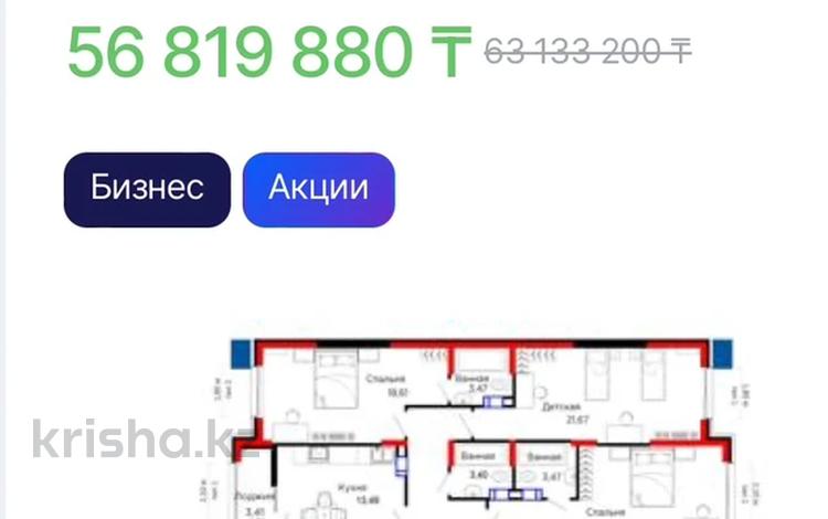 4-комнатная квартира, 135 м², 8 этаж, Байдибек би 115/10 — 10% ПРИ 100% ОПЛАТЕ за ~ 63.1 млн 〒 в Шымкенте, Аль-Фарабийский р-н — фото 2