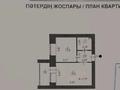1-комнатная квартира, 41.8 м², 8/14 этаж, проспект Нургисы Тлендиева 36 — рынок Улжан (Саянур) за 17.5 млн 〒 в Астане, Сарыарка р-н
