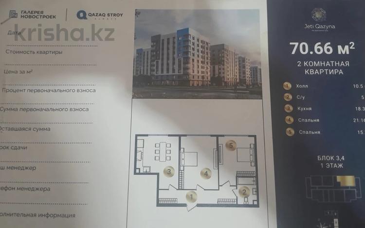 2-бөлмелі пәтер · 70.07 м² · 4/9 қабат, мкр Кайрат блок 28 — Сыбызгы 100, бағасы: 33 млн ₸ в Алматы, Турксибский р-н — фото 2