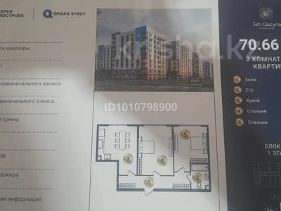 2-комнатная квартира · 70.07 м² · 4/9 этаж, мкр Кайрат блок 28 — Сыбызгы 100 за 33 млн ₸ в Алматы, Турксибский р-н