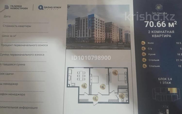 2-комнатная квартира · 70.07 м² · 4/9 этаж, мкр Кайрат блок 28 — Сыбызгы 100 за 30 млн ₸ в Алматы, Турксибский р-н — фото 8