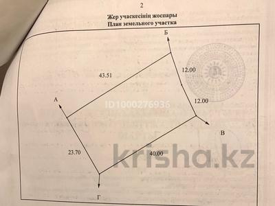 Участок · 9.6 соток, Круглоозерное за 1.8 млн ₸