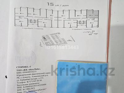 1-бөлмелі пәтер · 41.2 м² · 9/9 қабат, Шұғыла ш/а. 340/41 — проспект Алатау и пр ул. Абая, бағасы: ~ 20.7 млн ₸ в Алматы, Наурызбайский р-н