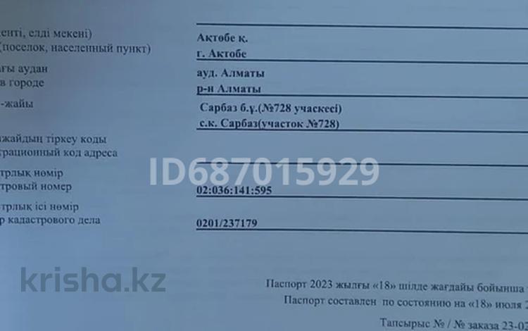 Участок 10 соток, Сарбаз 728 за 3.5 млн 〒 в Актобе, СК Сарбаз — фото 3