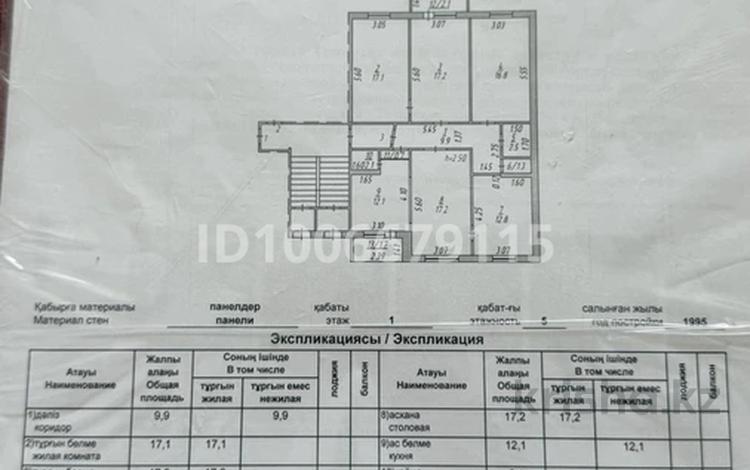 5-бөлмелі пәтер · 113 м² · 1/5 қабат, Амангелді — На против супер маркет Аян, бағасы: 33 млн ₸ в Темиртау — фото 18