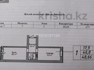 1-бөлмелі пәтер · 48.66 м² · 3/12 қабат, ул. Бейбарыс Султан 25/5, бағасы: 19.7 млн ₸ в Астане, Сарыарка р-н