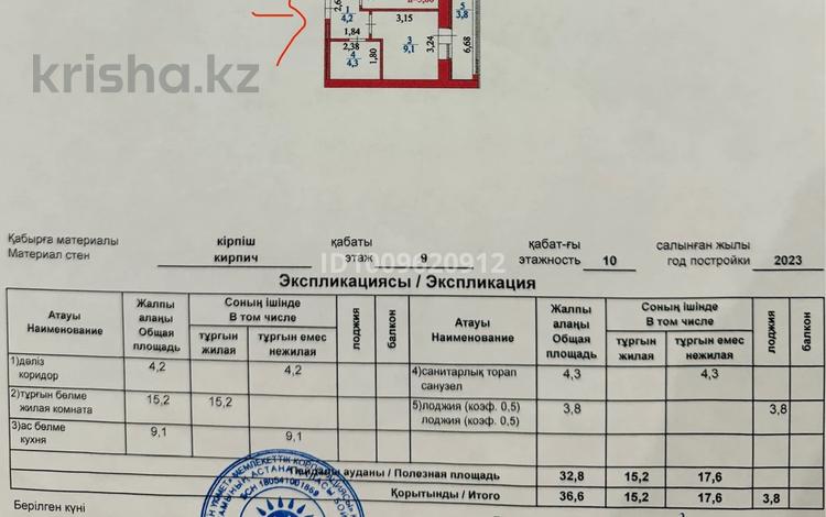 1-комнатная квартира · 36.6 м² · 9/10 этаж, Казыбек би 37 — Толе би за 27 млн ₸ в Астане, Нура р-н — фото 2