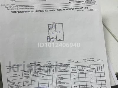 1-комнатная квартира · 37.8 м² · 6/9 этаж, Райымбек Батыр 277 за 21.5 млн ₸ в 