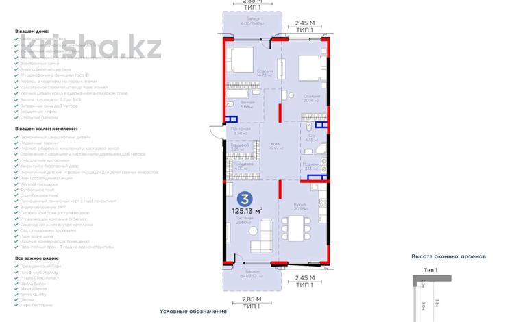 3-комнатная квартира · 125.13 м² · 3/3 этаж, мкр Рахат, Култобе 1/2 за 190 млн 〒 в Алматы, Наурызбайский р-н — фото 2