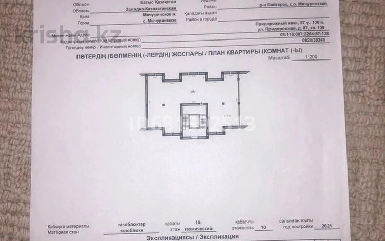 4-комнатная квартира, 207 м², 10/10 этаж, Астана 99 — Придорожная за 15.7 млн 〒 в Уральске — фото 4