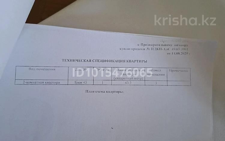 1-бөлмелі пәтер · 63.5 м² · 1/7 қабат, Altin citi 45, бағасы: 32 млн ₸ в Алматы — фото 2