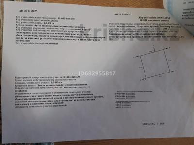 Участок · 15 соток, Бозайгырский районный округ за 1.5 млн ₸ в Шортандах