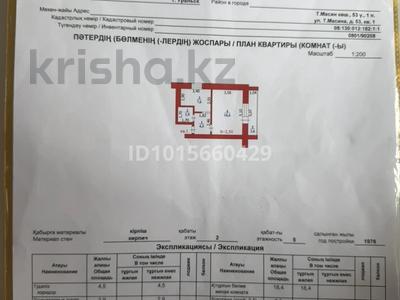 1-комнатная квартира · 36 м² · 2/5 этаж, Масина 53 за 16.5 млн ₸ в Уральске